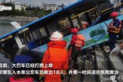 贵州公交车坠湖事故已致21死