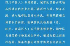 重庆警方通报称女商贩系正当防卫
