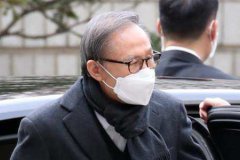 韩国前总统李明博终审获刑17年-韩国总统是高危职业吗