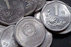 人民币硬币是什么材料做成的 一角硬币为什么由铝质换成不锈钢的？