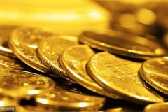 黄金为什么是硬通货 为什么黄金被公认为硬通货
