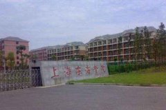 上海闵行的东海学院闹鬼事件